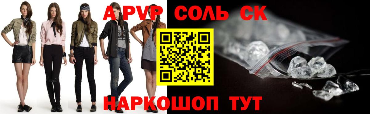 Alfa_PVP Crystall  А ПВП Соль  APVP Crystall  Вход с VPN  Северобайкальск 