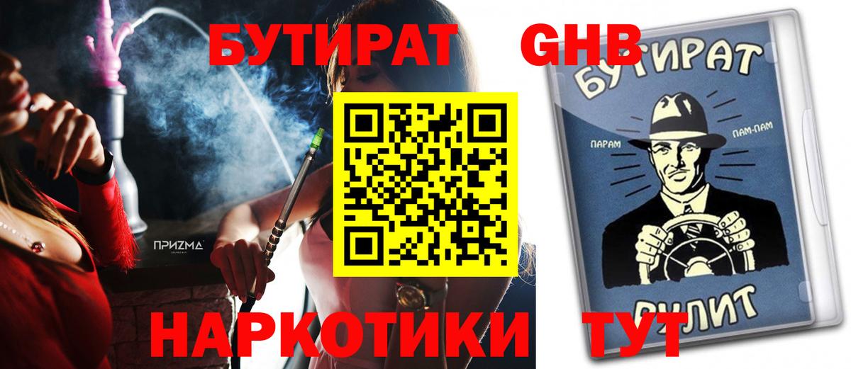 Бутират BDO Северобайкальск