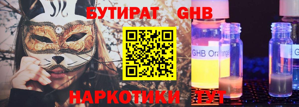 Северобайкальск  БУТИРАТ GHB  Вход с VPN 