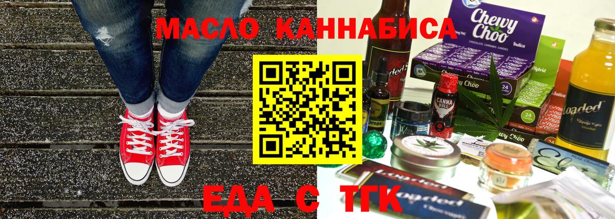 Еда ТГК марихуана Северобайкальск