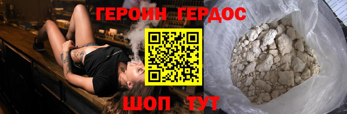 Героин герыч Северобайкальск