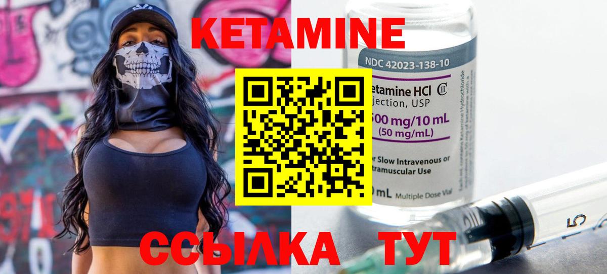 КЕТАМИН VHQ  Вход с VPN  Северобайкальск  Кетамин VHQ 