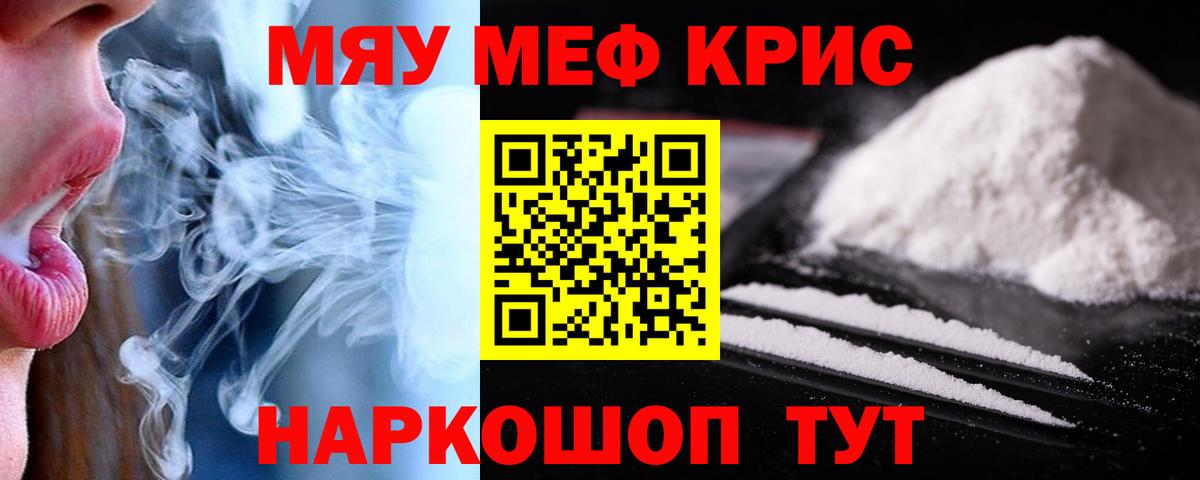 Меф  Северобайкальск
