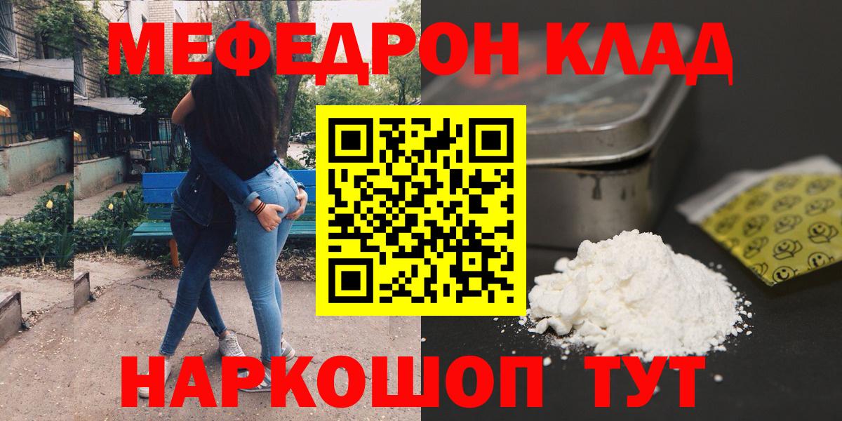 Северобайкальск  Меф  МЯУ-МЯУ мяу мяу  МЕФ  Вход с VPN  Меф мука 