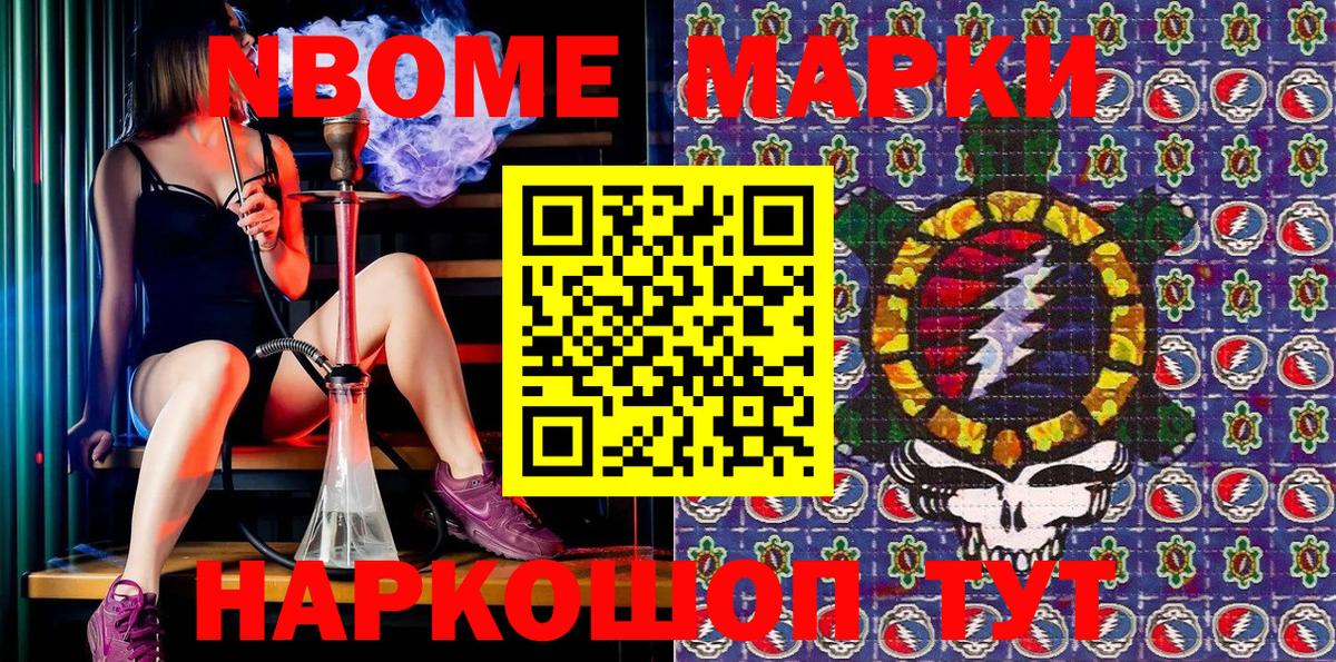 где продают наркотики  Вход с VPN  Марки 25I-NBOMe 1,8мг  Северобайкальск  Марки 25I-NBOMe 1,8мг 