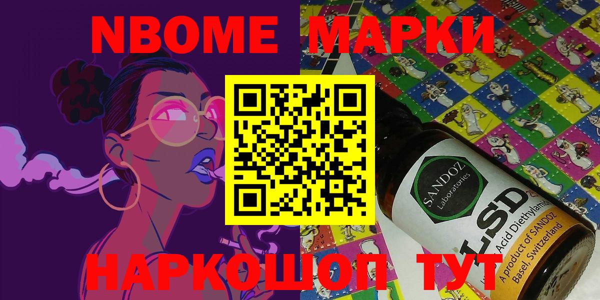 Марки 25I-NBOMe 1,5мг Северобайкальск